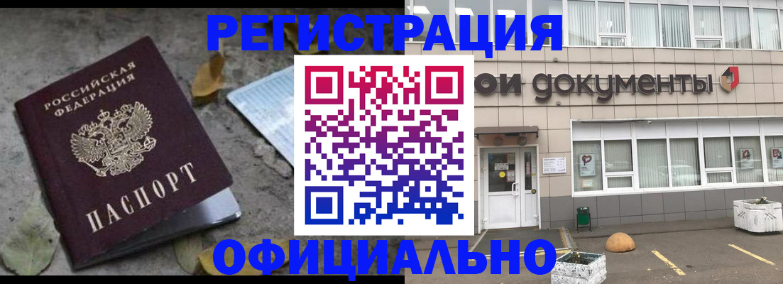 прописка для работы в Семёнове