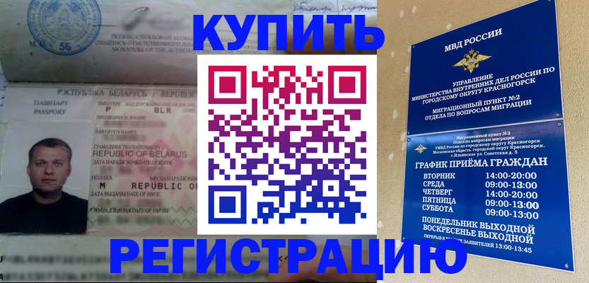 прописка законно в Семёнове