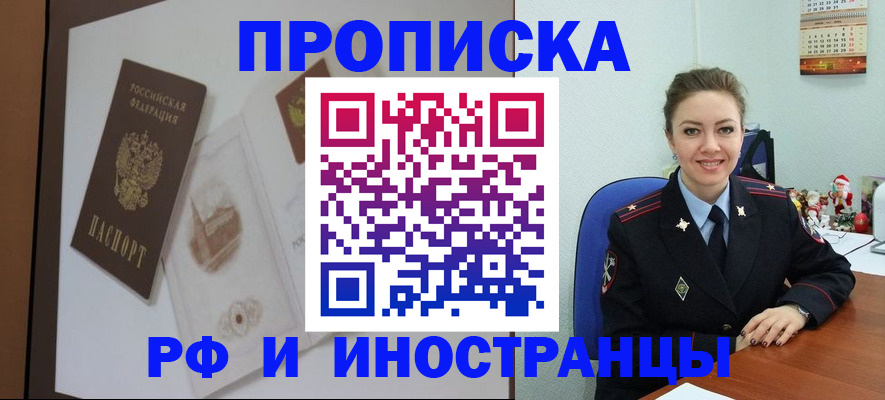 прописка регистрация в Семёнове